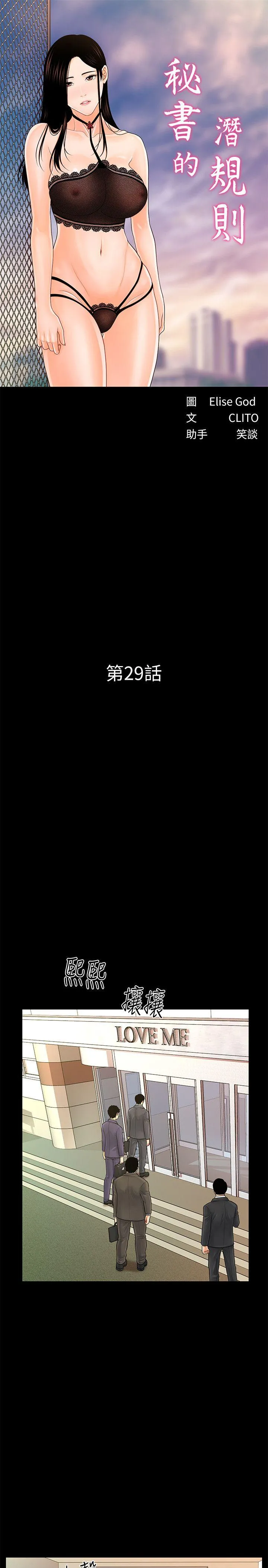 秘书的潜规则 第29话-游街示众