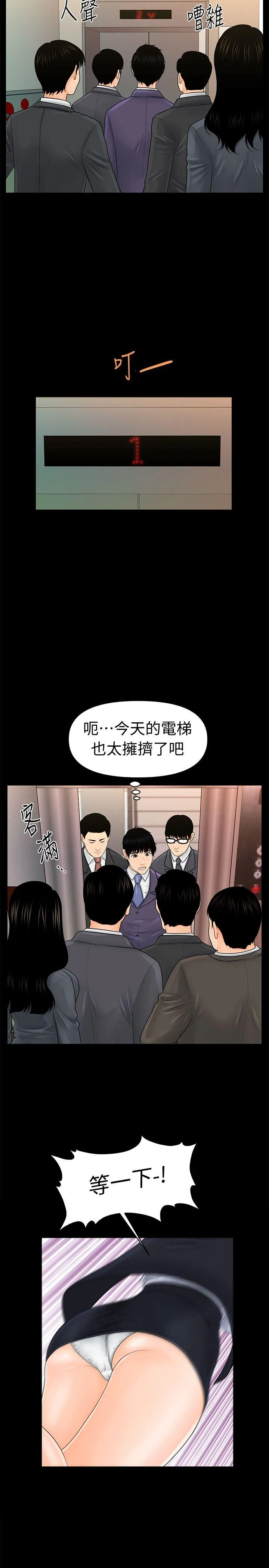 秘书的潜规则 第29话-游街示众