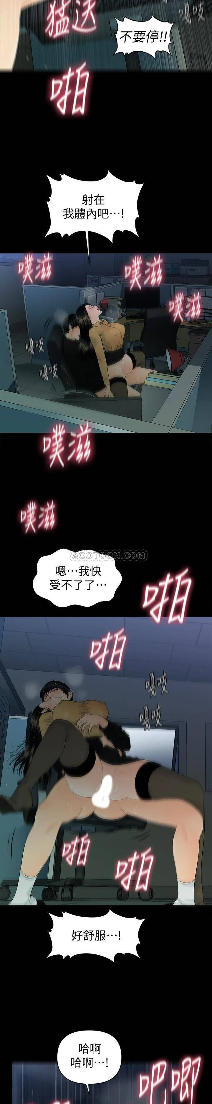 秘书的潜规则 第64话 - 主动出击的蕙茵