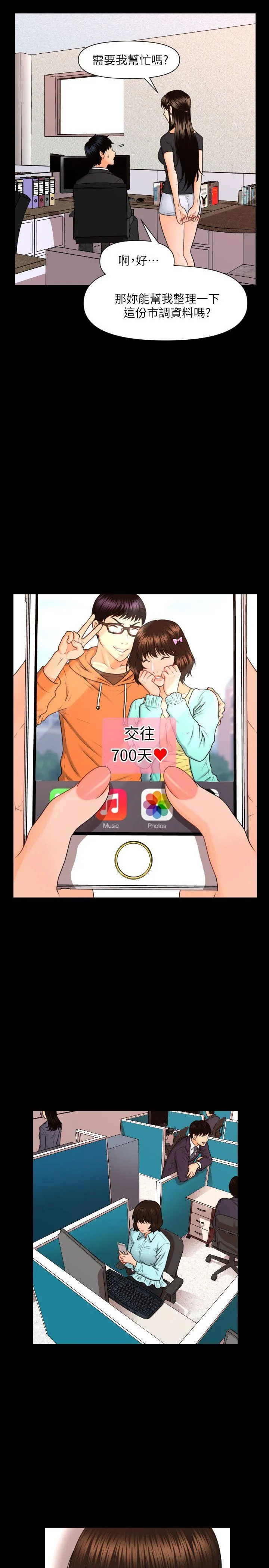 秘书的潜规则 第5话
