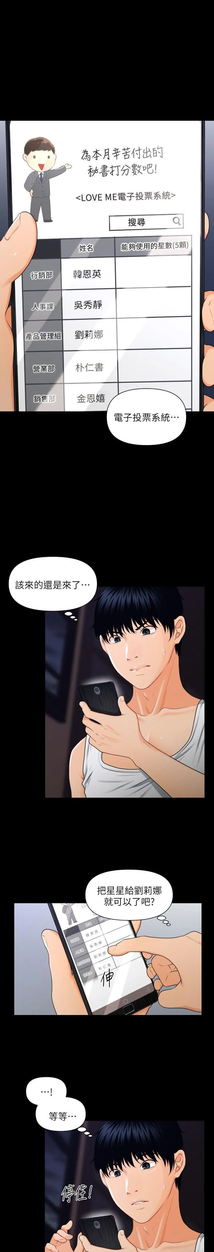 秘书的潜规则 第5话