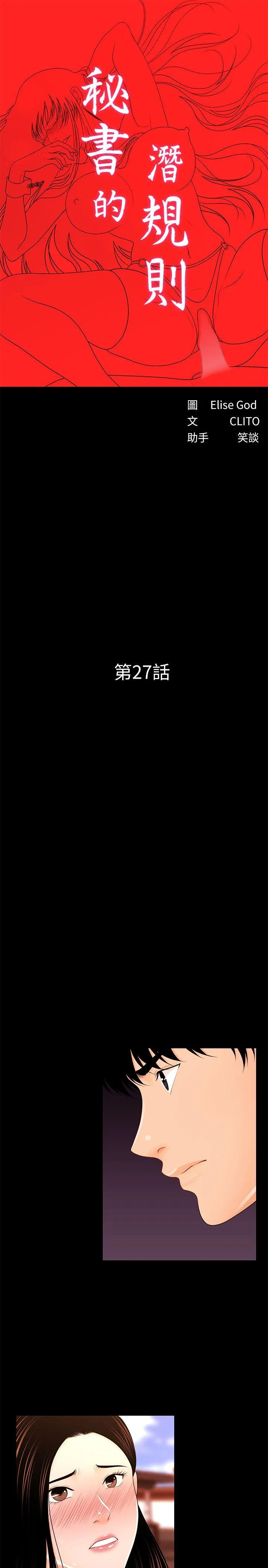秘书的潜规则 第27话-在顶楼打野炮