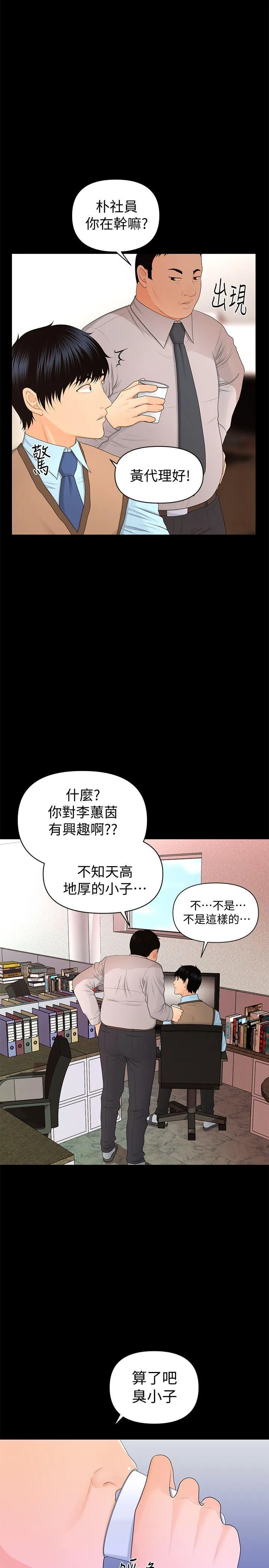 秘书的潜规则 第16话 - 请不要这样…