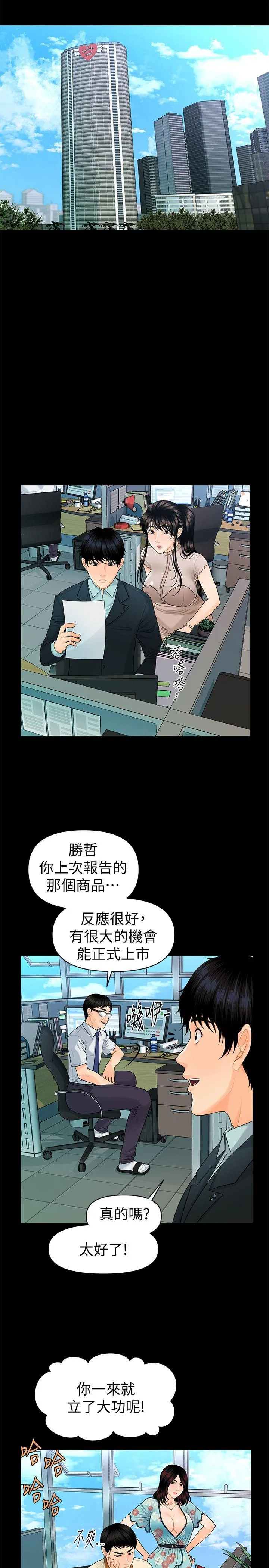 秘书的潜规则 第47话-胜哲带来的快乐