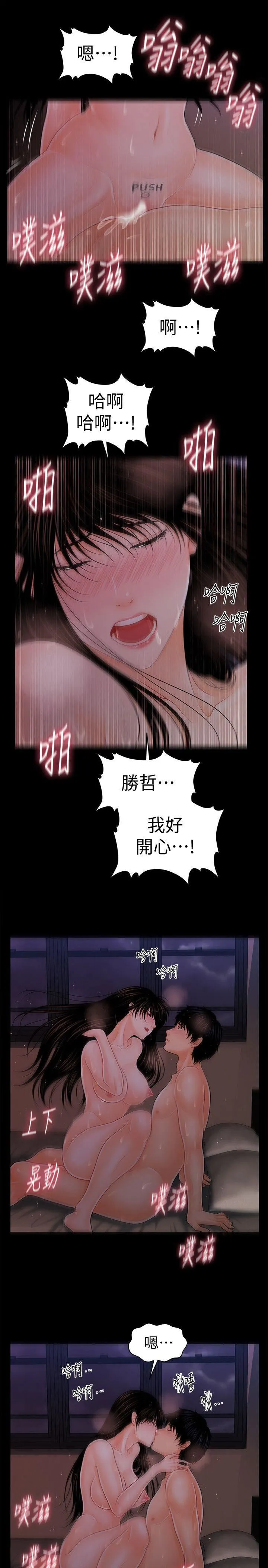 秘书的潜规则 第40话-胜哲，灌满我吧!