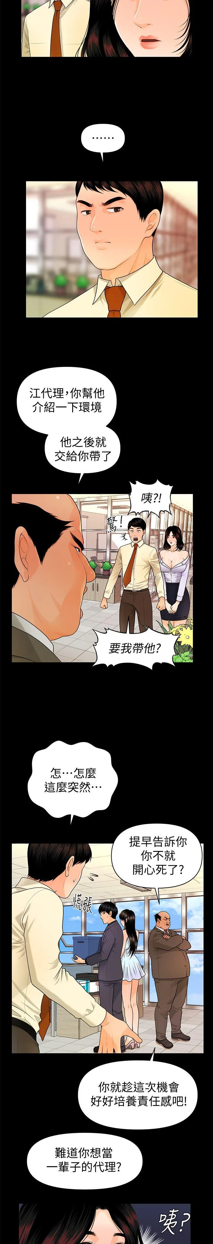 秘书的潜规则 第44话-新人的震撼教育