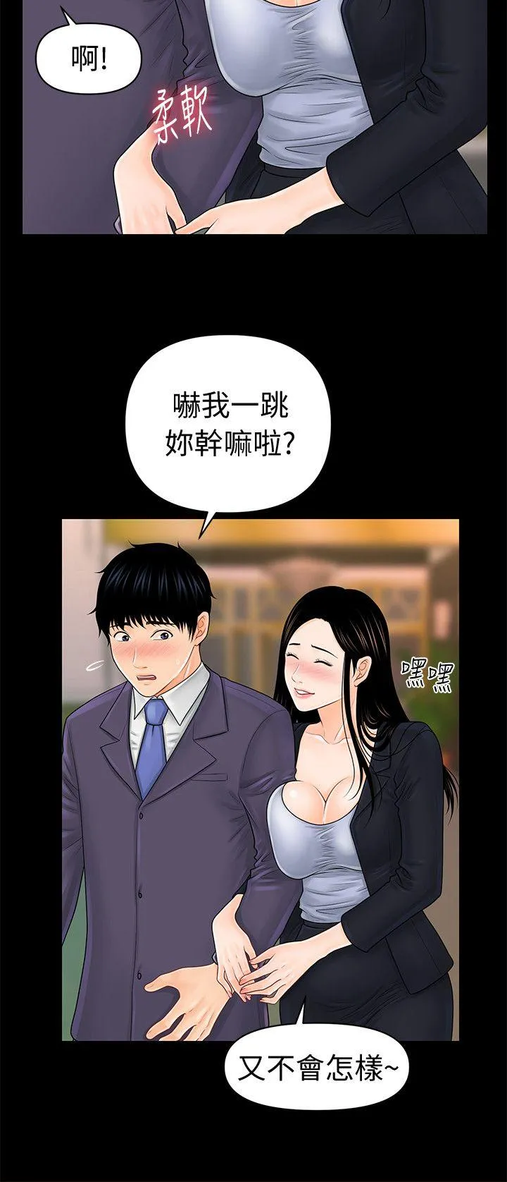 秘书的潜规则 第29话-游街示众