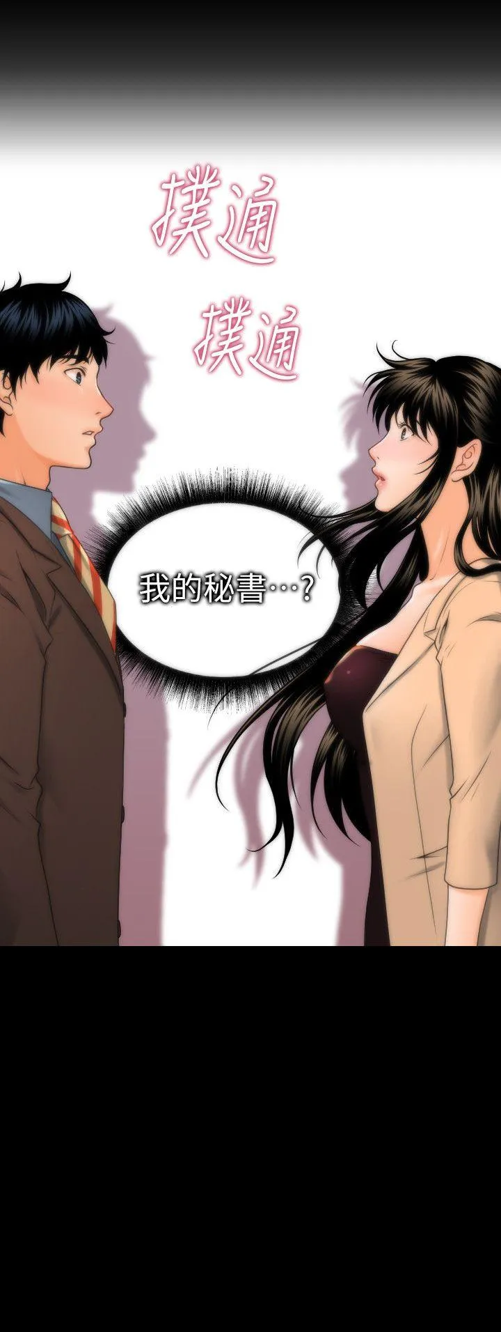 秘书的潜规则 第2话