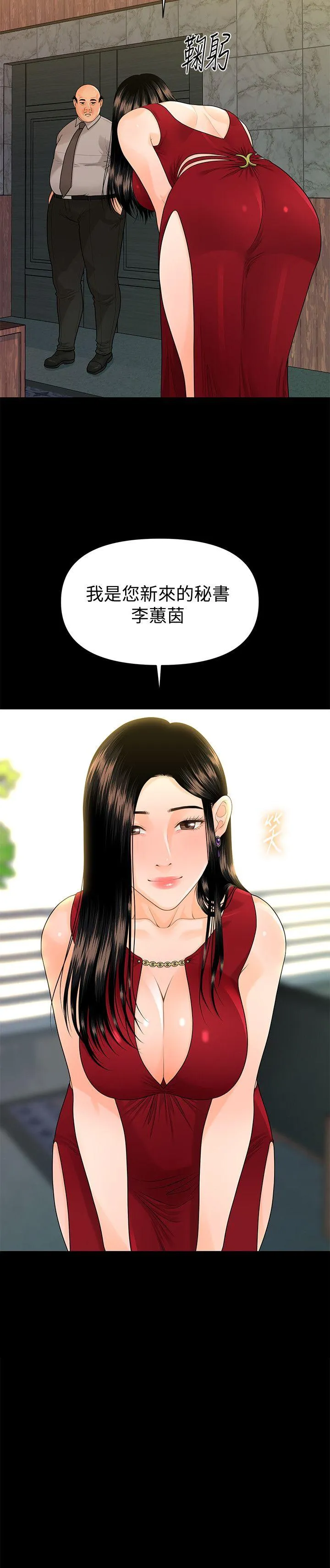 秘书的潜规则 第47话-胜哲带来的快乐