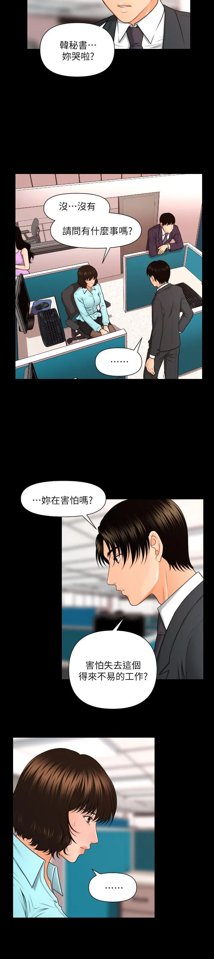秘书的潜规则 第5话