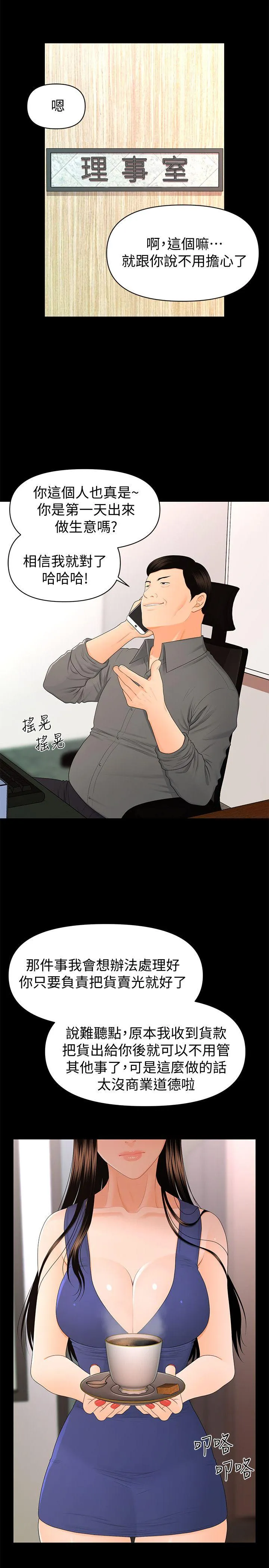 秘书的潜规则 第16话 - 请不要这样…