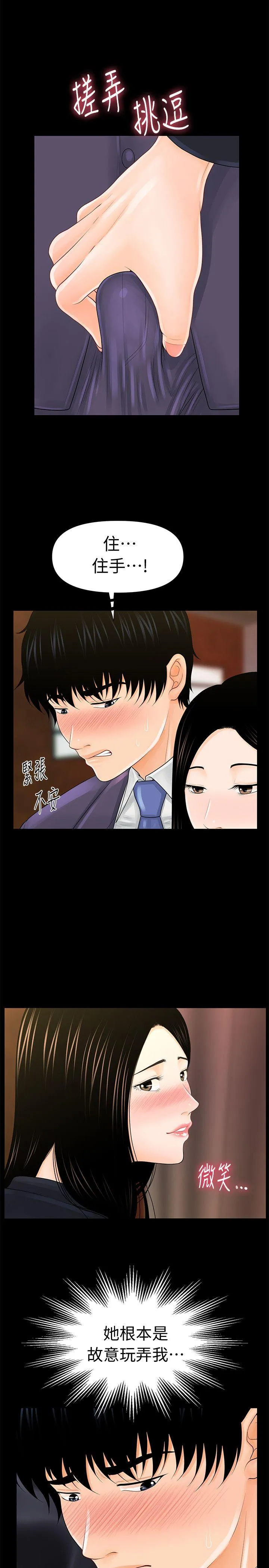 秘书的潜规则 第29话-游街示众
