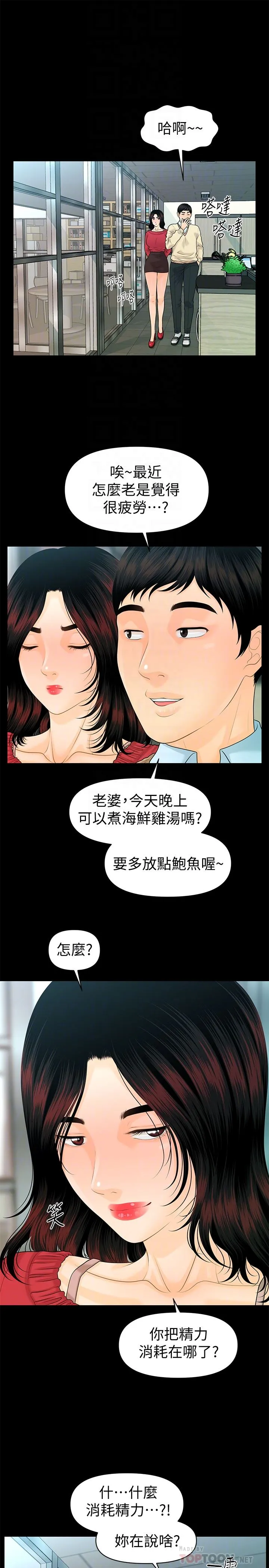 秘书的潜规则 第61话-你是不是比较重视莉娜?