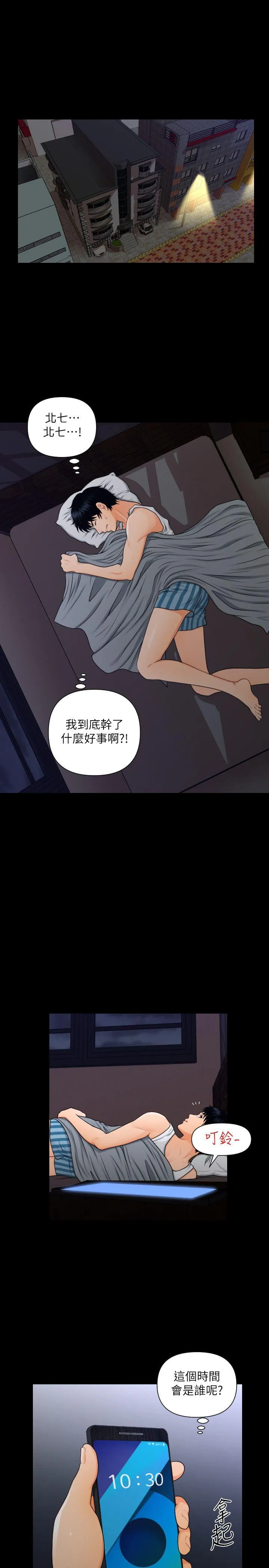 秘书的潜规则 第4话