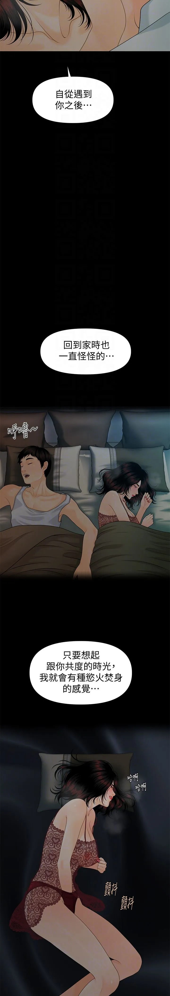 秘书的潜规则 第57话-沉醉于胜哲手技的瑜薇