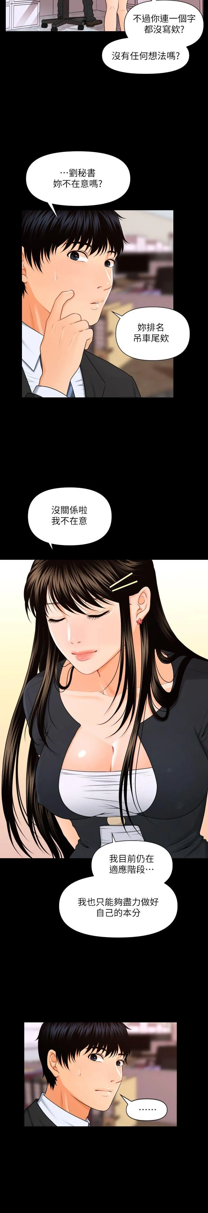 秘书的潜规则 第5话