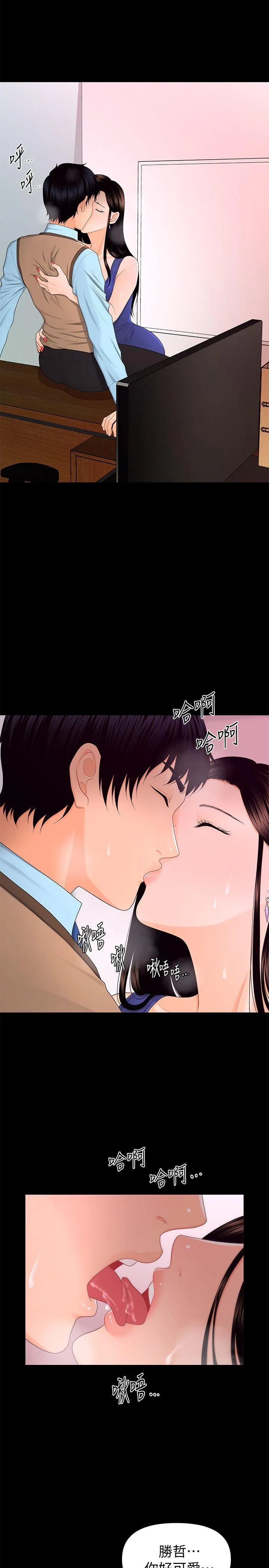 秘书的潜规则 第17话 - 男人全都爱说谎