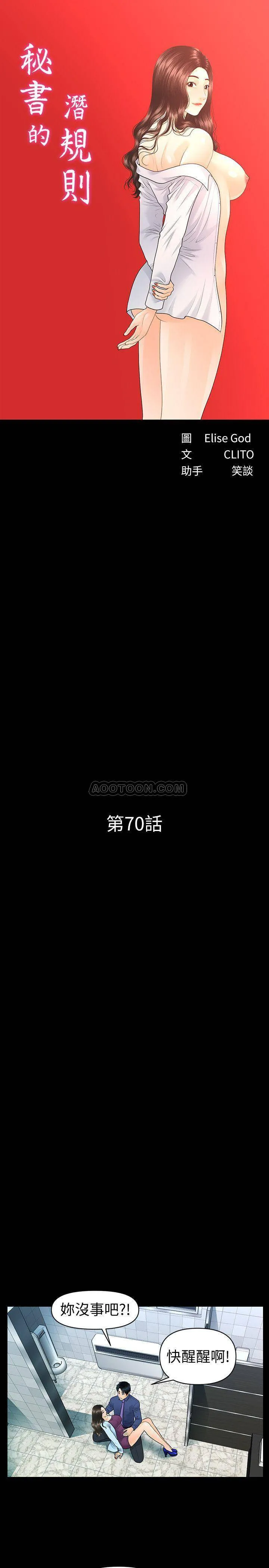 秘书的潜规则 第70话 - 难以抵抗的诱惑