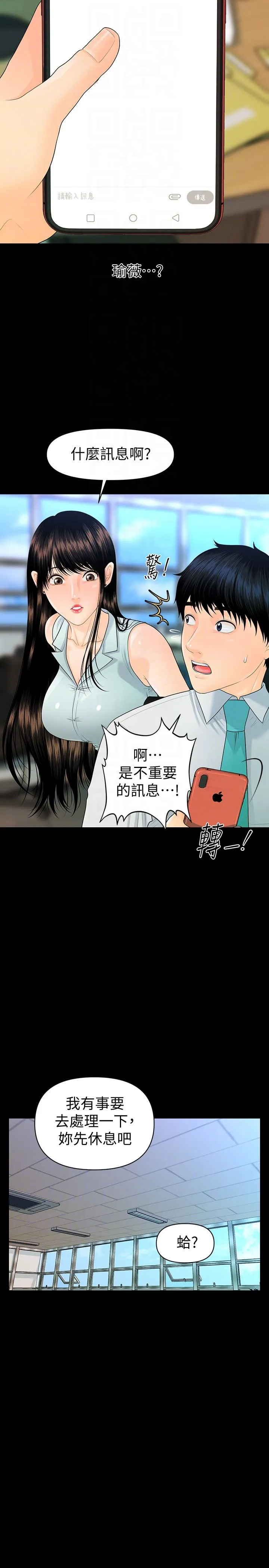 秘书的潜规则 第56话-不可以一大早就这样啦…♥