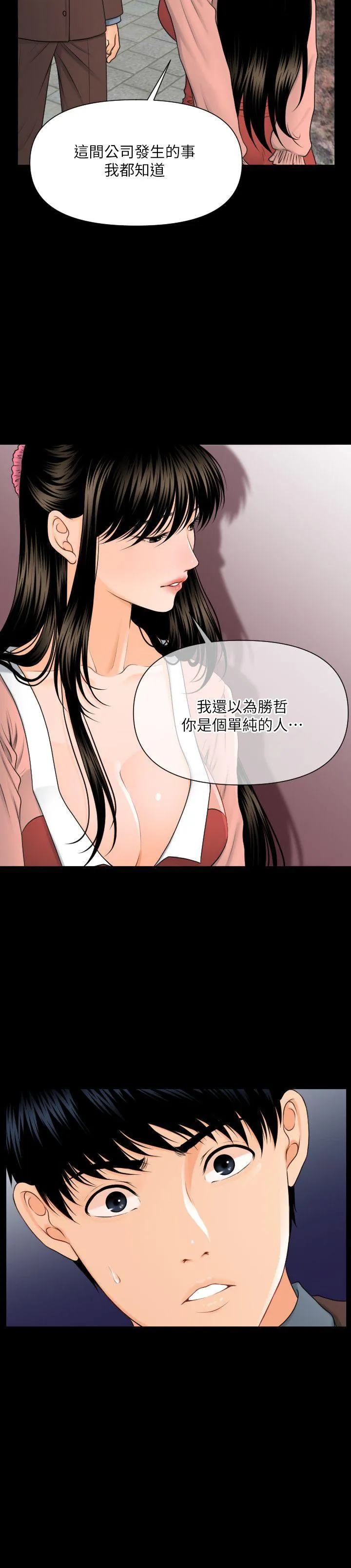 秘书的潜规则 第4话