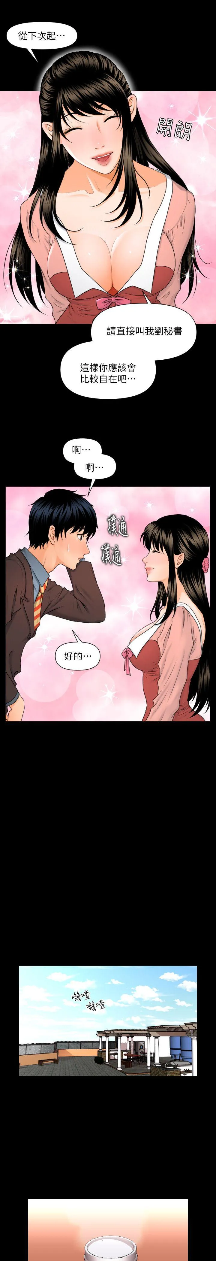 秘书的潜规则 第2话