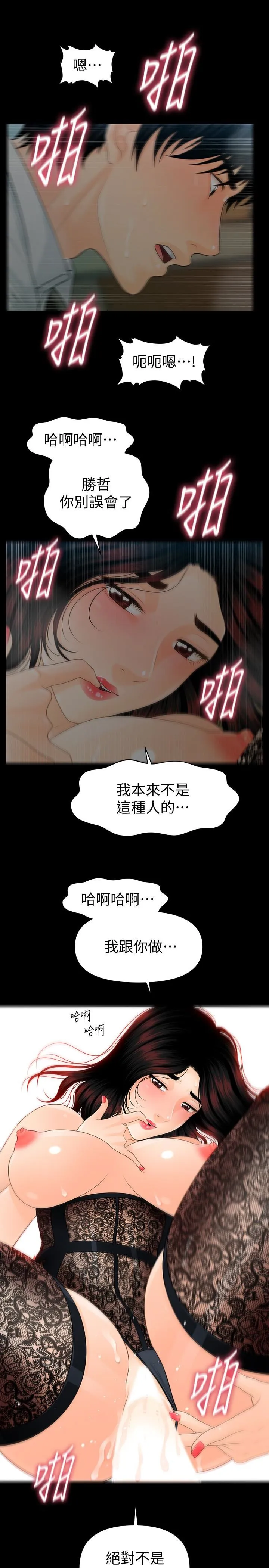 秘书的潜规则 第57话-沉醉于胜哲手技的瑜薇