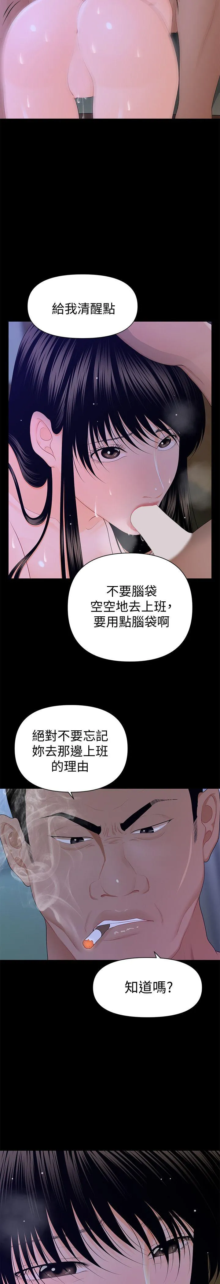 秘书的潜规则 第16话 - 请不要这样…