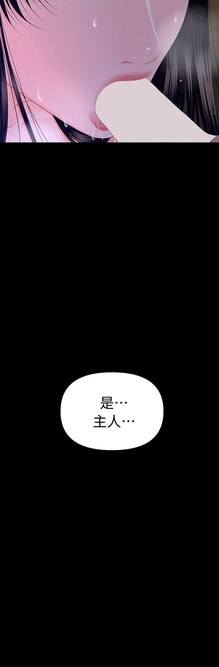 秘书的潜规则 第16话 - 请不要这样…