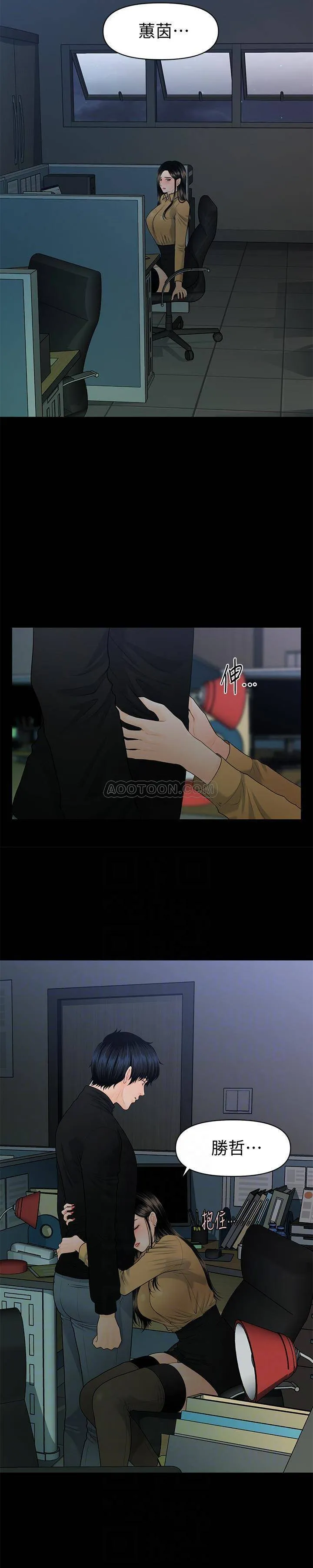 秘书的潜规则 第64话 - 主动出击的蕙茵