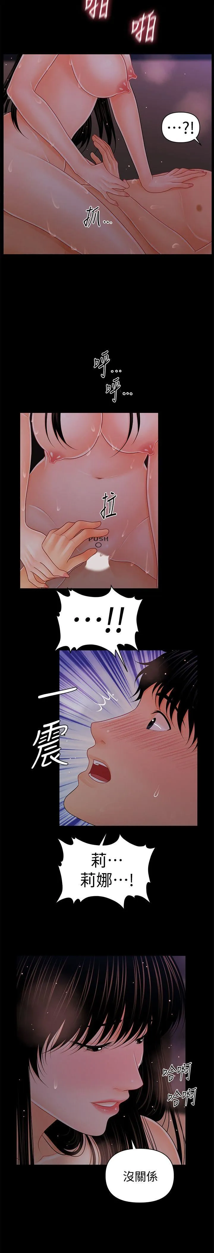 秘书的潜规则 第40话-胜哲，灌满我吧!