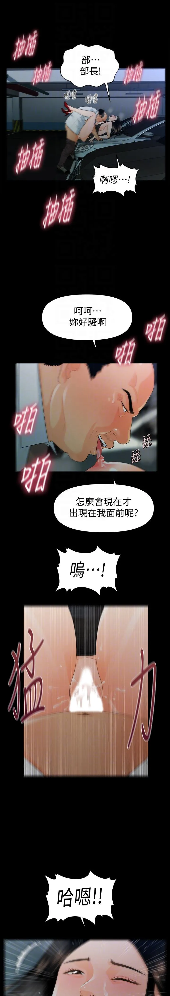 秘书的潜规则 第49话-女秘书们卓越的服务能力