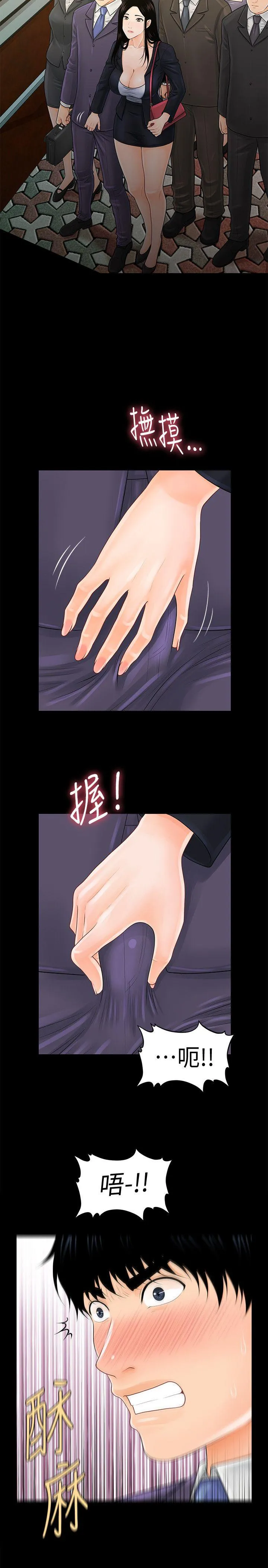 秘书的潜规则 第29话-游街示众
