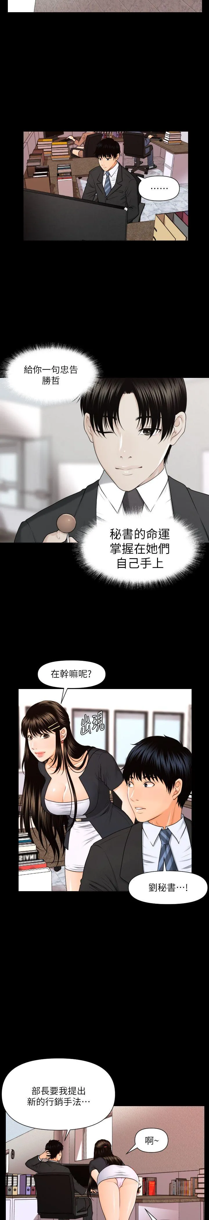 秘书的潜规则 第5话
