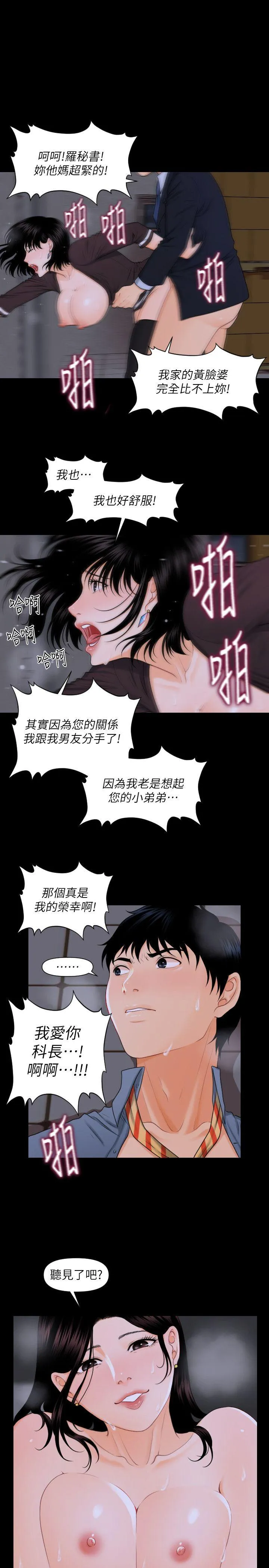 秘书的潜规则 第4话