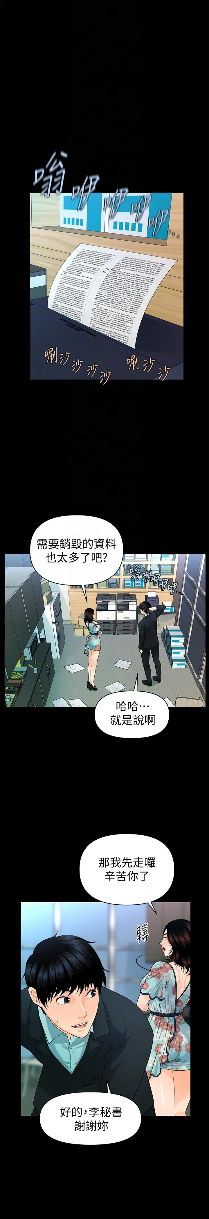 秘书的潜规则 第47话-胜哲带来的快乐