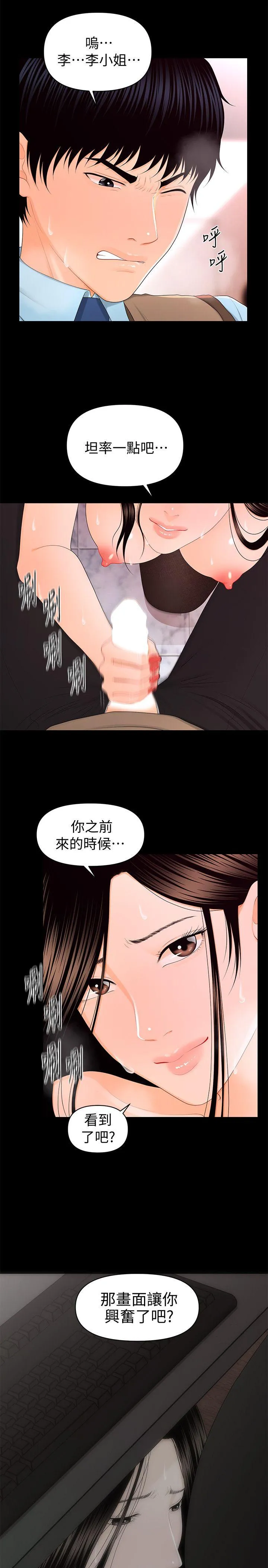 秘书的潜规则 第17话 - 男人全都爱说谎