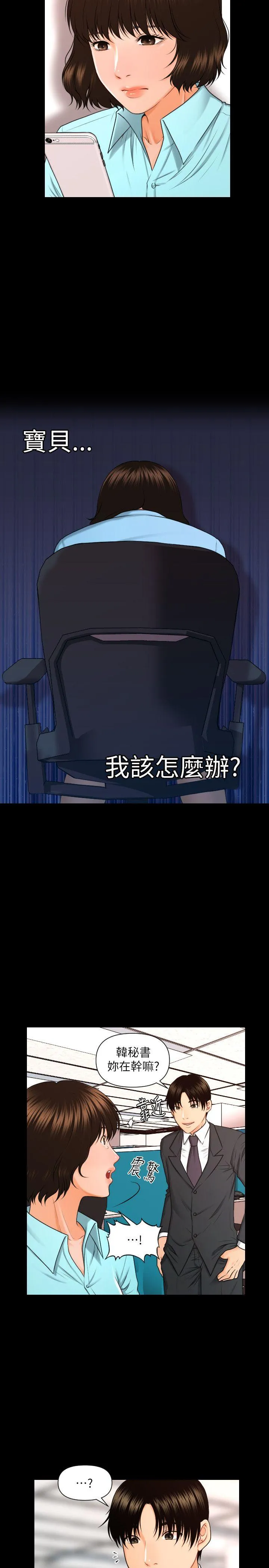 秘书的潜规则 第5话