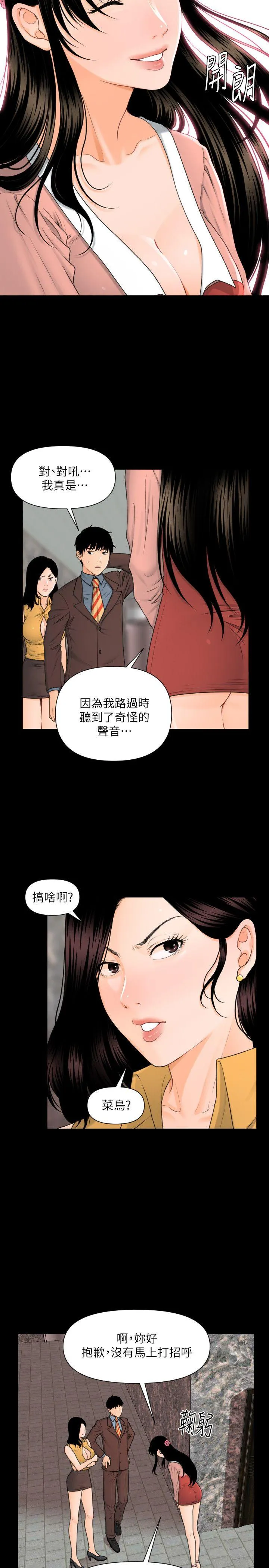 秘书的潜规则 第4话