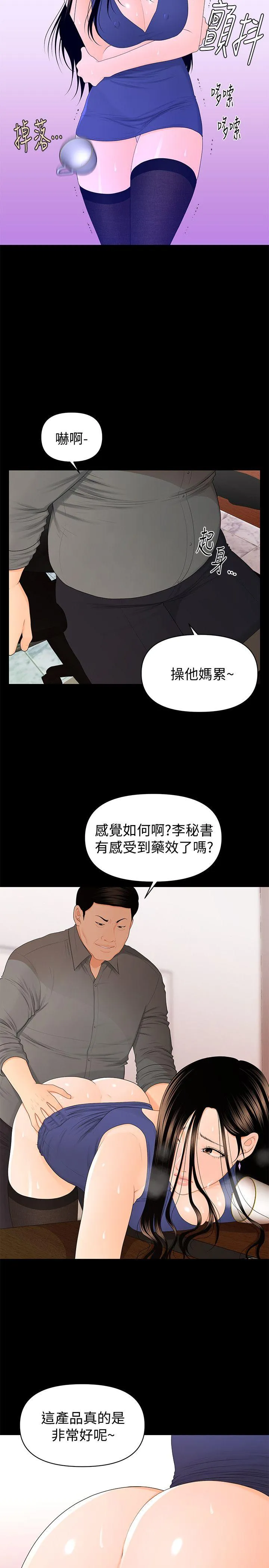 秘书的潜规则 第16话 - 请不要这样…