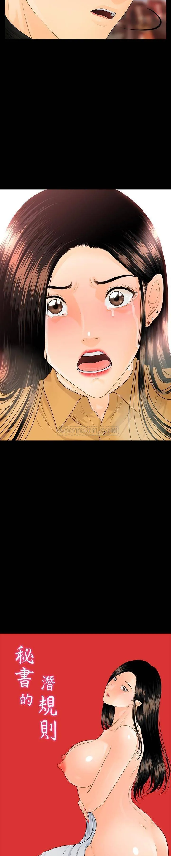 秘书的潜规则 第64话 - 主动出击的蕙茵