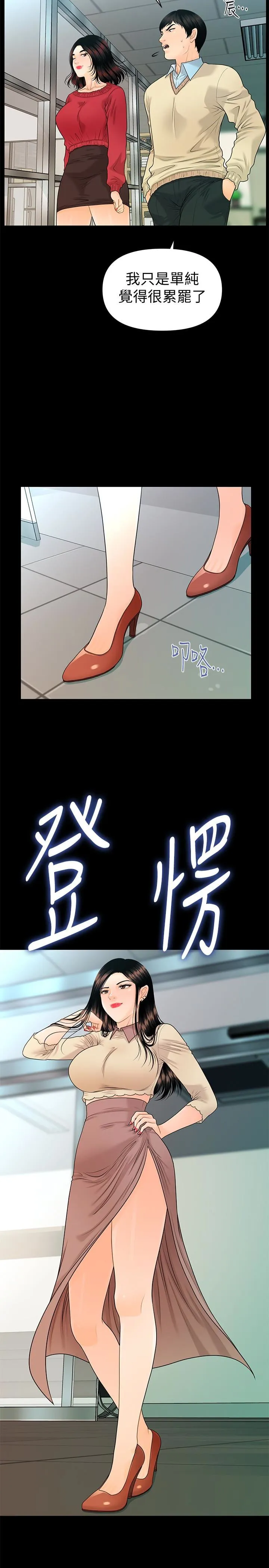 秘书的潜规则 第61话-你是不是比较重视莉娜?