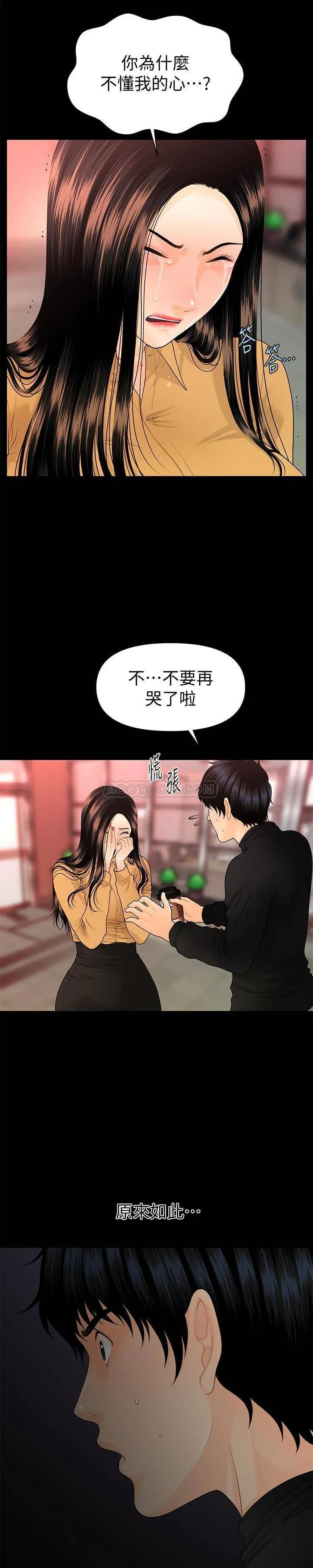 秘书的潜规则 第64话 - 主动出击的蕙茵