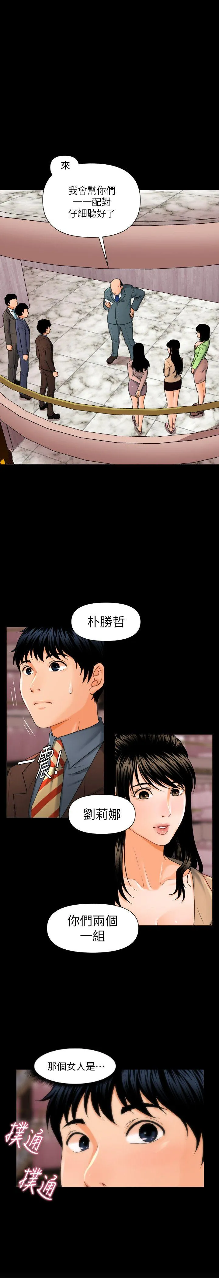 秘书的潜规则 第2话