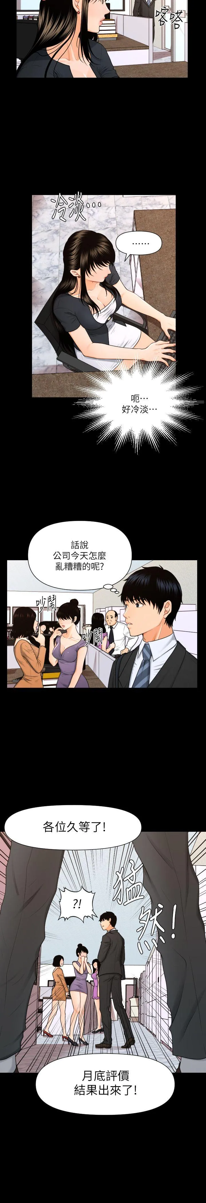 秘书的潜规则 第5话