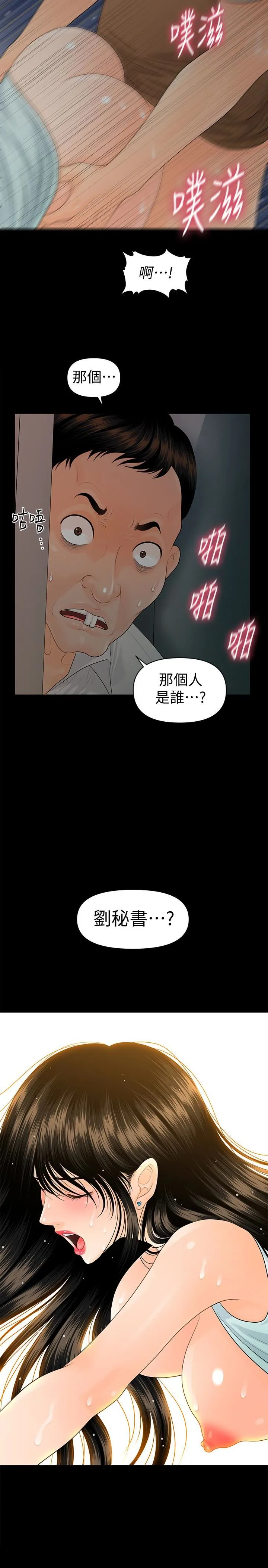 秘书的潜规则 第59话-半夜收到的可疑讯息