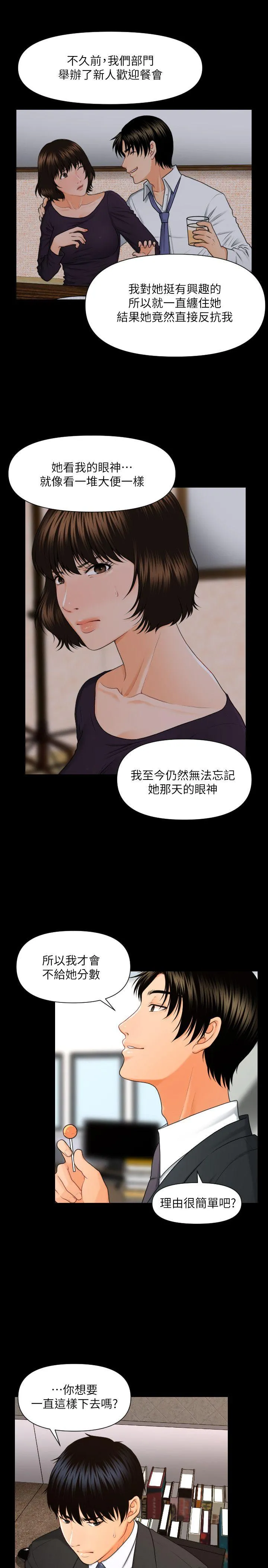 秘书的潜规则 第5话