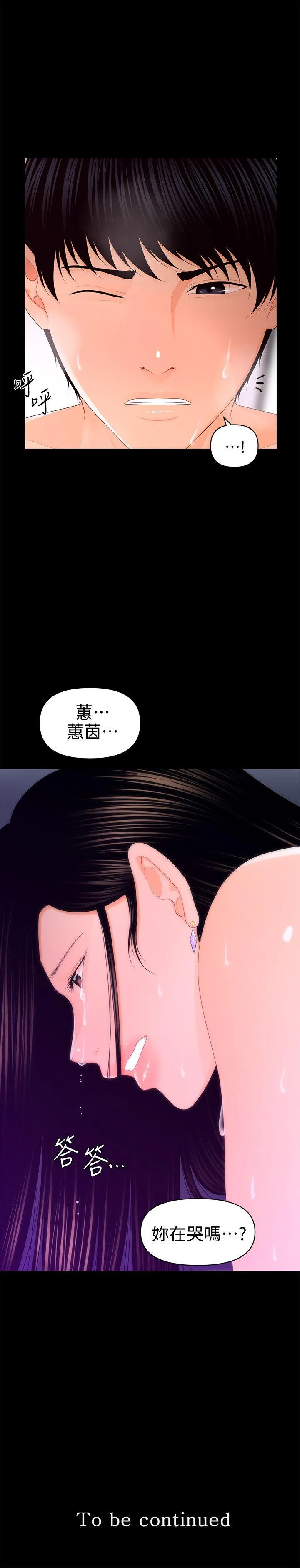 秘书的潜规则 第17话 - 男人全都爱说谎