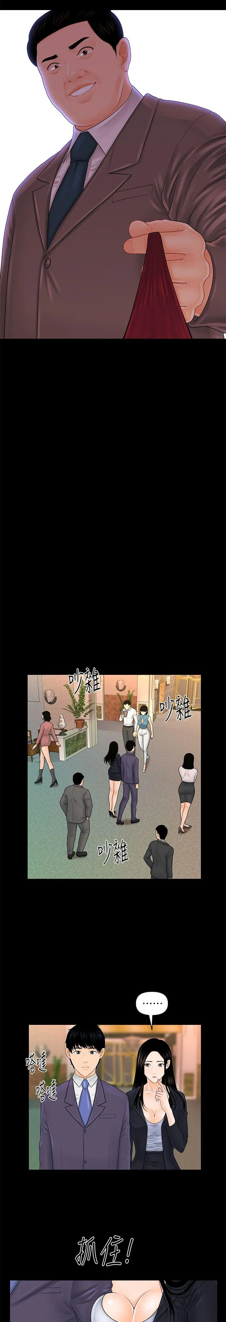 秘书的潜规则 第29话-游街示众