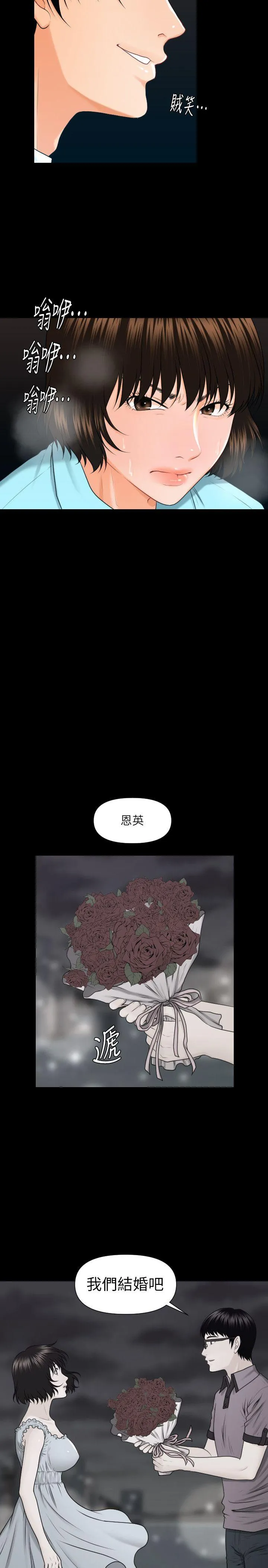 秘书的潜规则 第5话