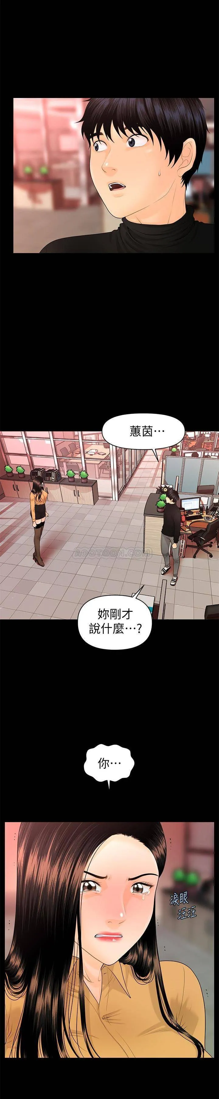 秘书的潜规则 第64话 - 主动出击的蕙茵